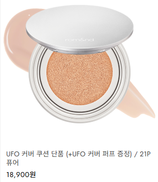roseumari's tweet photo. #RT이벤트
#팔로우 + #RT 해주신 분들중 한분께 롬앤 UFO 커버 쿠션 21P 미개봉 상품을 보내드립니다 (유통기한 2029.06.04)
사고보니까 저한테 너무 밝더라고요 그래서 아직 안뜯고 보관해뒀던 제품을 이벤트로 나눔합니다! 

CU 끼택으로 보내드릴예정이고 끼택비 부담 제가 합니다!
당발 10/18 https://t.co/yUupQmgCjY