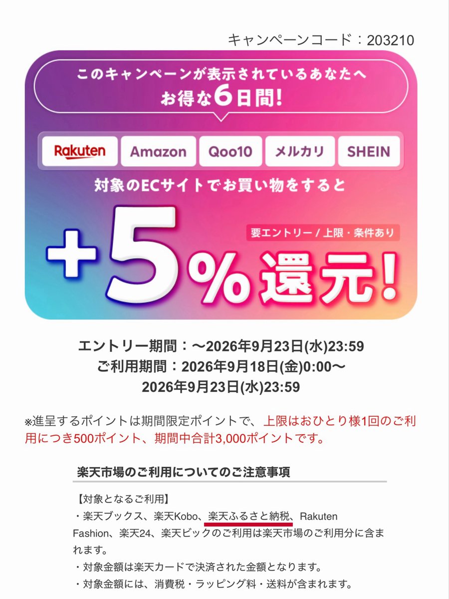 piyono41's tweet photo. 今日楽天ふるさと納税するとめっちゃお得では？ https://t.co/0othOYqN1x
