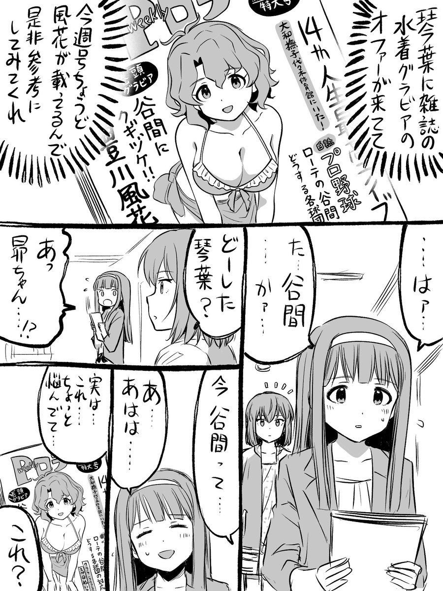 sunahamarabu's tweet photo. 昴と琴葉が谷間について考える話 https://t.co/OAPrnt2ofc