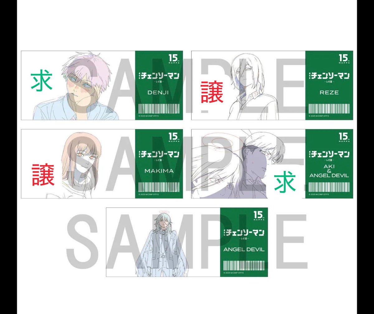 Yes_MY_L0rd's tweet photo. @1 交換 原画ブラインドチケット風クリアカード 劇場版『チェンソーマン レゼ篇』 MAPPA マッパ

譲 レゼ マキマ

求 デンジ 早川アキ

郵送or横浜手渡し
手渡しまとめての方優先(出先のため後ほどID付きの提示可能です)
よろしくお願いいたします。 https://t.co/tTWvz2dpMC