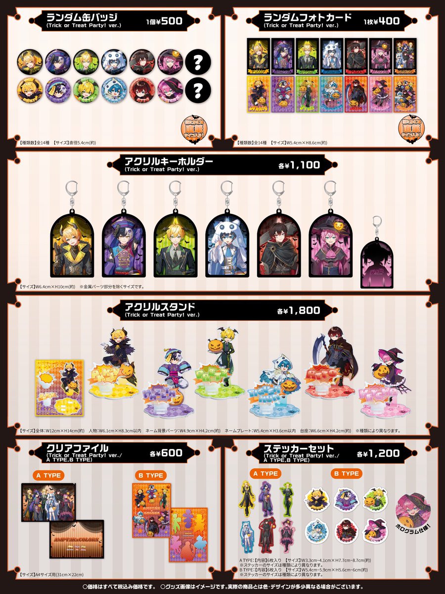 STPR_if's tweet photo. AMPTAKxCOLORS Trick or Treat Party! OFFICIAL GOODS 発売決定！ https://t.co/1URvCcdwcL