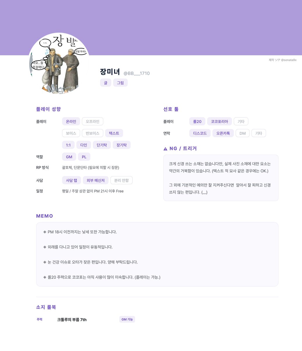 BB___1710's tweet photo. #겹친소 
#TRPG_트친소
#커뮤러_트친소

바깥 공기 쐐고 싶어 트친소 돌려요티알피지에 입문한지 얼마 안 되어서 가본 횟수는 적지만 더 많은 트친들이 사귀고 싶어졌습니당 메인트, 성향표 읽어보시구 흔적 남겨주시면 무멘팔로 찾아가겠습니다 트친해요 ㅇ///ㅇ  

ⓒ 아차님 https://t.co/wA7TyOSd3w