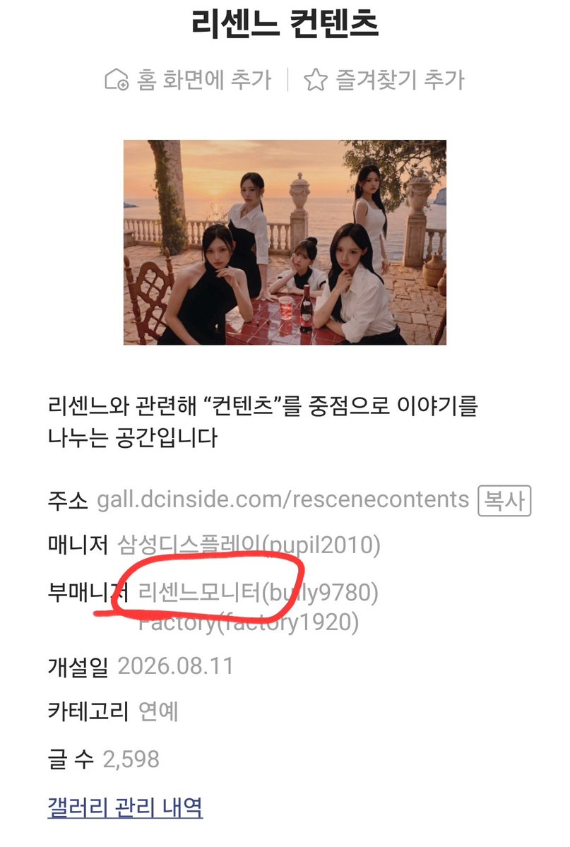 a1071364's tweet photo. The manager of the RESCENE fan gallery got caught posting hateful comments about ILLIT across various DC Inside boards after forgetting to log out. (Users post anonymously when logged out, but display a fixed username when logged in.) https://t.co/XDY0Ixqc05