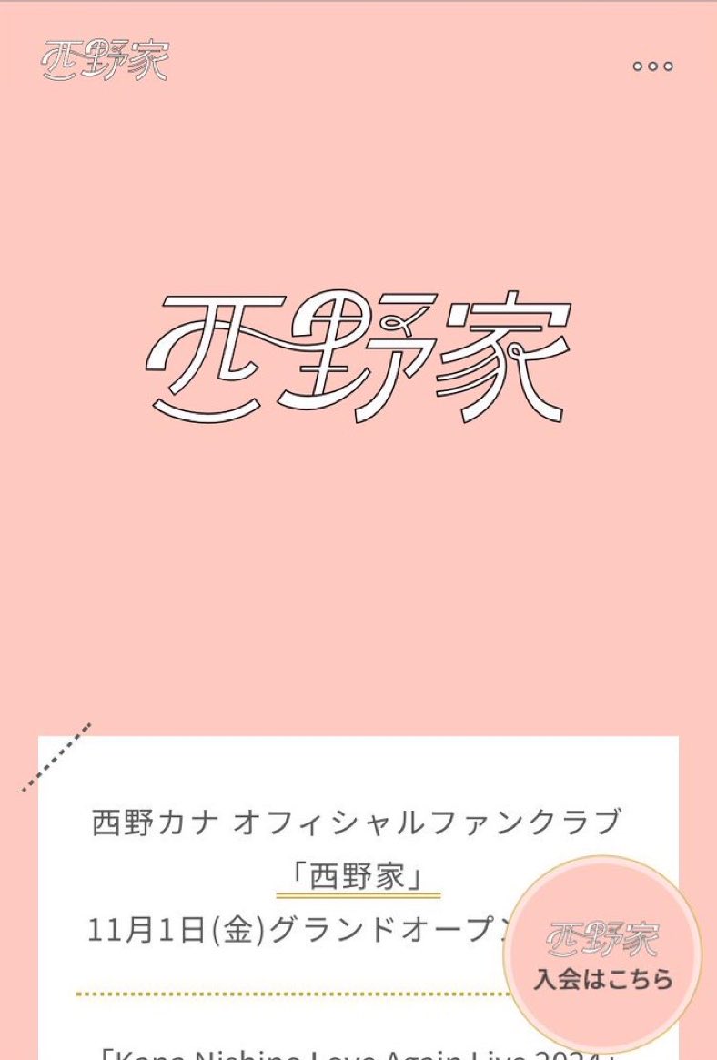 funclub0427's tweet photo. 新西野家が始まって

今日で2年！✨ https://t.co/FpowNvdOcM