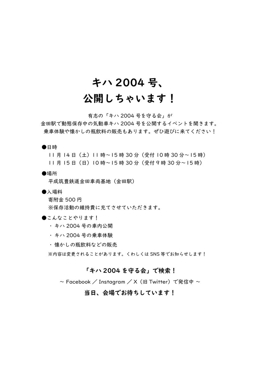 HEICHIKUkiha's tweet photo. キハ2004号、公開しちゃいます！
11月14日㈯・11月15日㈰
 #キハ2004
 #金田駅
 #平成筑豊鉄道
 #鉄道イベント https://t.co/fo2Zm86RrI