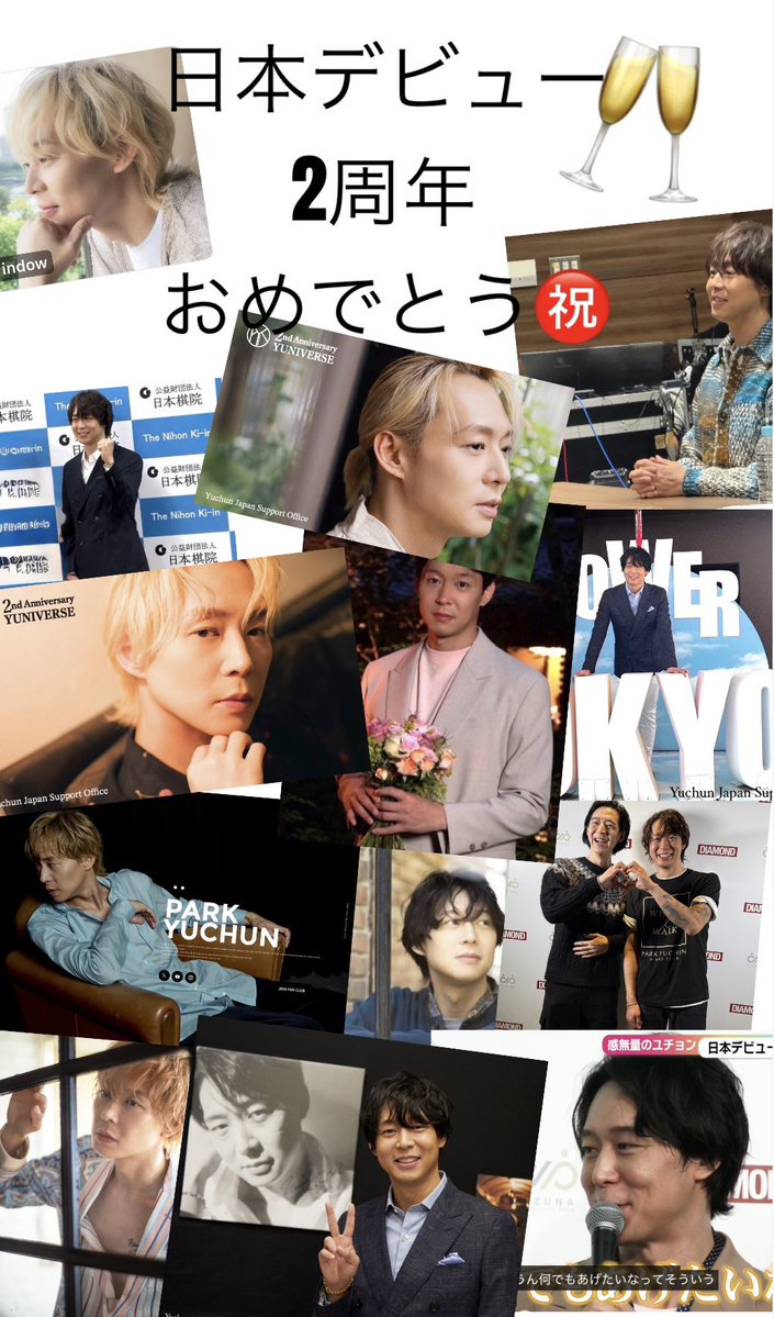 Chunsas_Micky's tweet photo. Micky💓💓💓
日本デビュー２周年
おまでとう👏👏👏👏👏
全て貴方の努力です♪(๑ᴖ◡ᴖ๑)♪

#ユチョン日本デビュー2周年おめでとう  
#유천_일본데뷔_2주년_축하해
#Yuchun_JapanDebut_2ndAnniversary https://t.co/5C0b77IxiB