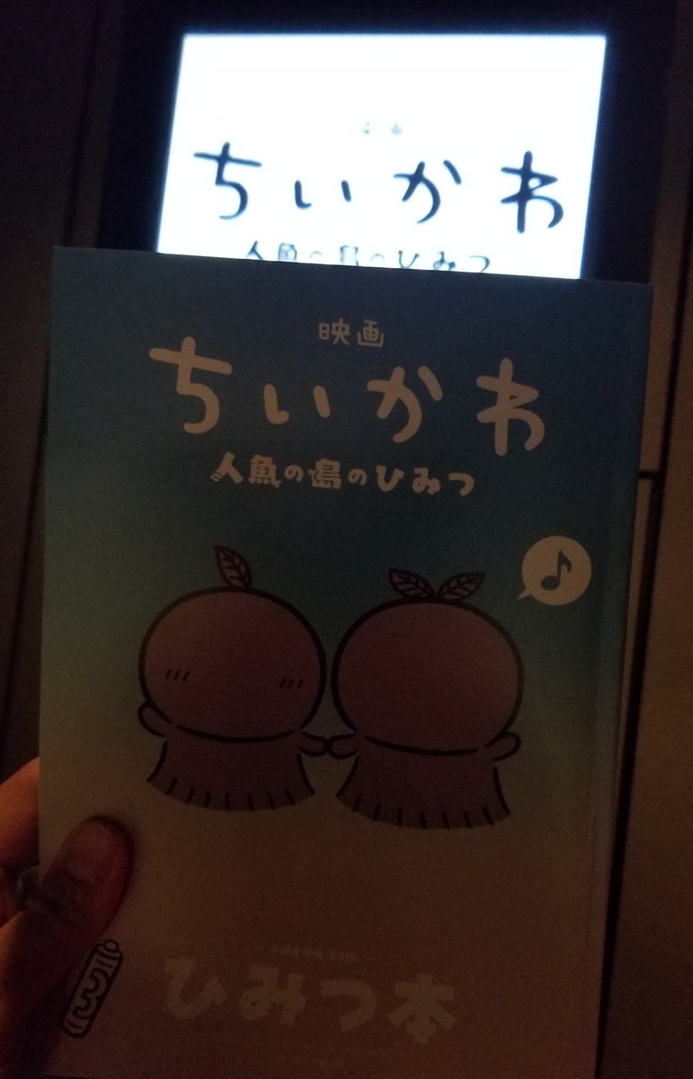 110kamex's tweet photo. 映画ちいかわようやく観に行けた！！
すごい話だった…みんなの考察読みたい
あと島二郎がかっこよすぎる https://t.co/GwThICbRju