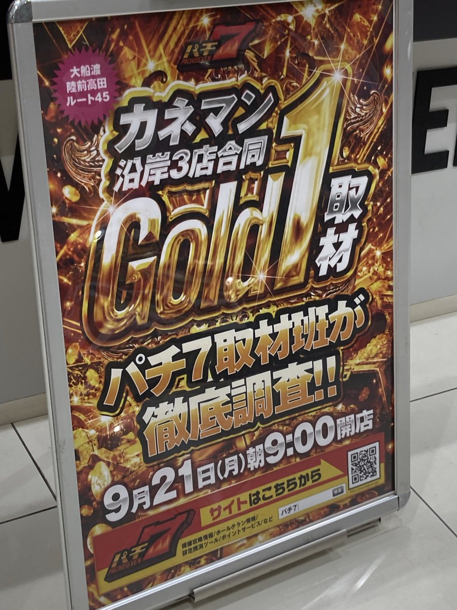 UMG1013's tweet photo. 連休中のお楽しみはこれだ😎
#カネマン沿岸3店合同
#Gold1取材 https://t.co/H9dGbCkSqS