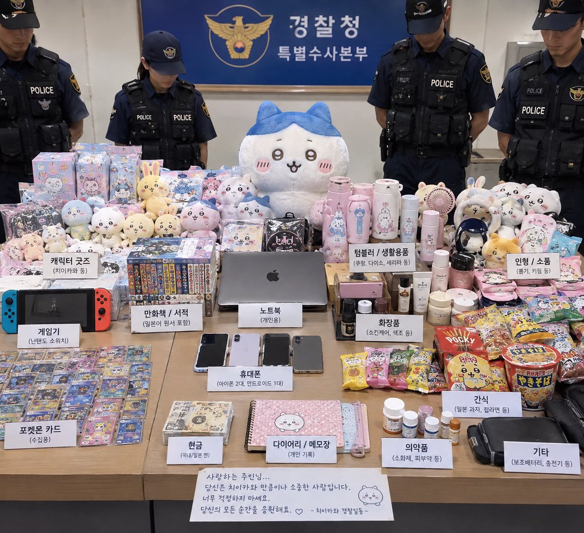 Hachiwaresense's tweet photo. 트친님들도 해보세요.

ChatGPT에 이렇게 부탁해봐:  
「경찰관들이 최근 집수색해서 압수한 물품 앞에 서 있는 사진을 생성해주세요. 압수된 물품은 당신이 나에 대해 알고 있는 모든 것을 바탕으로 만들어주세요. https://t.co/x7rFbLe3be