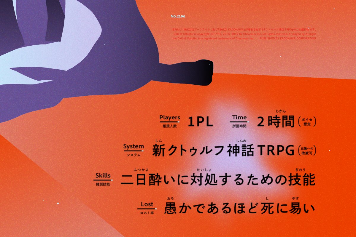 tori26_'s tweet photo. .

▍𝐂𝐨𝐂　ハングオーバー・キャパオーバー  ▍

探索者は確定で二日酔いになってゲロを吐く

探索者は自宅の便所で目を覚ます。確か昨晩は、浴びるほど酒を飲んで………瞬間、視界が大きく揺れる。
込み上げる吐き気に抗うことはできない。

▼ツリー先配布URL https://t.co/M8TzPJUmnO