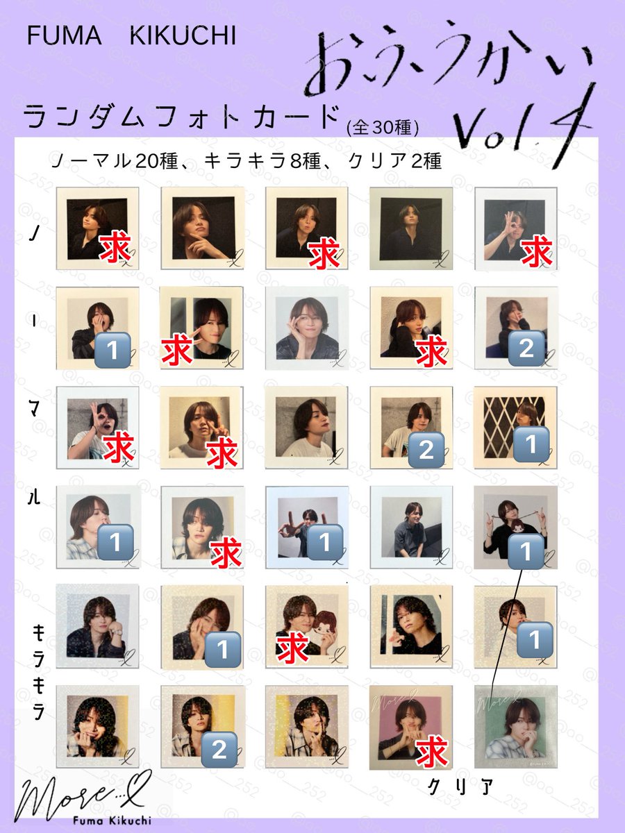 Arin6011's tweet photo. おふうかい vol4 ランダムフォトカード 交換

【譲】 1️⃣or2️⃣

【求】赤文字 「求」

郵送での交換📮

#おふうかい
#おふうかいvol4
#菊池風磨
#交換 https://t.co/bt9c1tKDIV