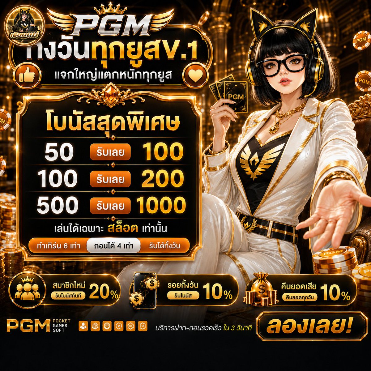 hasanak69799474's tweet photo. 🔰ท้าให้ลอง🔰
➡ทุนน้อย ถอนหลักหมื่น ได้ทุกยูส

🪭PGM เว็บตรง ฝากง่าย จ่ายชัวร์100%💵
🎰ไม่มีขั้นต่ำ ไม่ต้องทำเทิร์น แตกจริงทุกยูส

มาพร้อมโปรโมชั่น ฝาก-ถอน เร็วทันใจ

✅𝐋𝐈𝐍𝐄 https://t.co/YKxkyf0DGb

✅สมัครสมาชิก https://t.co/VjrQpGRAG3

#ทุนน้อย #สล็อตPG  #เครดิตฟรี100 #PGM https://t.co/z10f3FyuWb
