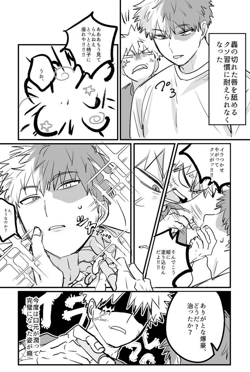 muimummi's tweet photo. リップを塗ってくれる優しい💥轟爆 https://t.co/EnXG0sdt7B