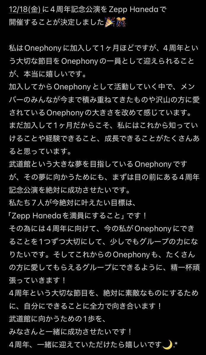 one__miri's tweet photo. 12/18(金)  @ Zepp Haneda
⟡ 𝐎𝐧𝐞𝐩𝐡𝐨𝐧𝐲 𝟒𝐭𝐡 𝐀𝐧𝐧𝐢𝐯𝐞𝐫𝐬𝐚𝐫𝐲 𝐋𝐈𝐕𝐄 ⟡
         〜 𝐈𝐃𝐎𝐋 𝐌𝐎𝐃𝐄 ♡ 𝐎𝐍 〜
の開催が決定しました🎀🪽

Zepp Hanedaという大きな会場を満員で迎えられるように、4周年に向けて精一杯頑張っていきます❤️‍🔥2枚目に想いを書いたので是非見ていただけたら嬉しいです🌙.*