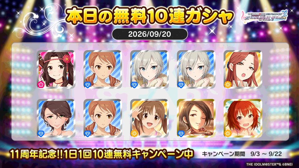 worldtail2010's tweet photo. デレステでプラチナオーディションガシャ1日1回10連無料キャンペーン中!!
Tokiyaさんの本日の結果はこちら!!
 #デレステ
 #デレステ11周年
 #デレステ10連ガシャ無料 https://t.co/lt854GtUGc