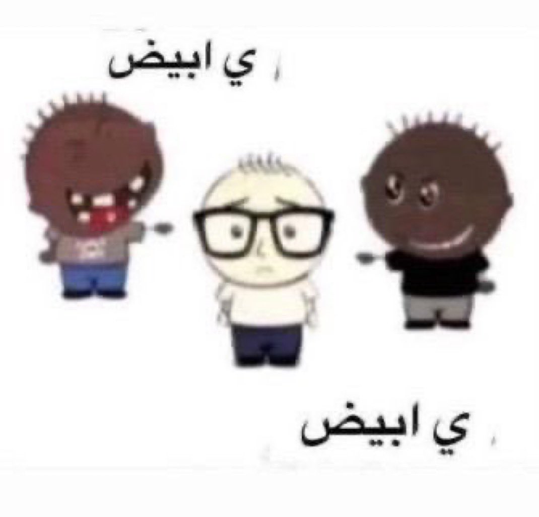 Roua193593's tweet photo. تعبوني والله وش العنصريه ذي مو كانت العكس https://t.co/wDA7GPKaEF