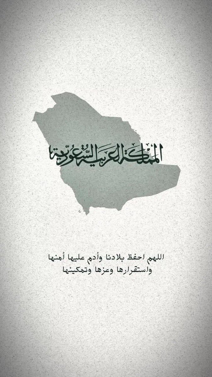 1AhmedAlanazi's tweet photo. اللهم أدم السعودية آمنة مطمئنة!

حفظ الله بلادنا وقيادتها وشعبها وأدام عليها نعمة الأمن والأمان والرخاء وحفظها من كل سوء وفتنة وأدام علينا نعمه التي لا تُعد ولا تُحصى. https://t.co/SDzlBgFRyg