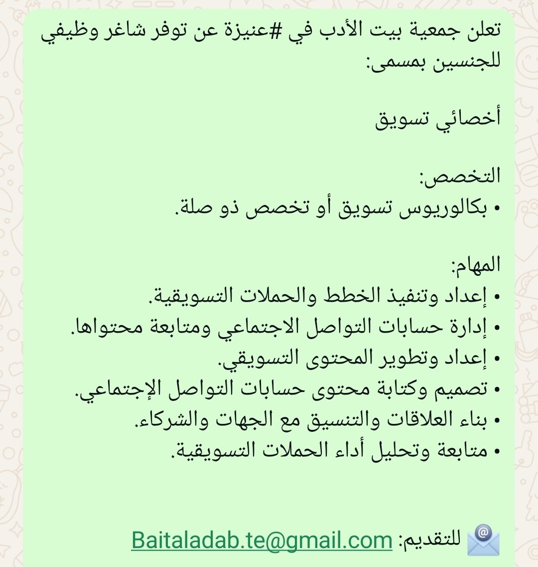 MOHNADJOBS's tweet photo. تعلن جمعية بيت الأدب في #عنيزة عن توفر شاغر وظيفي للجنسين بمسمى:

أخصائي تسويق

التخصص:
• بكالوريوس تسويق أو تخصص ذو صلة.

📧 للتقديم: Baitaladab.te@gmail.com https://t.co/JkdC9ma8TG