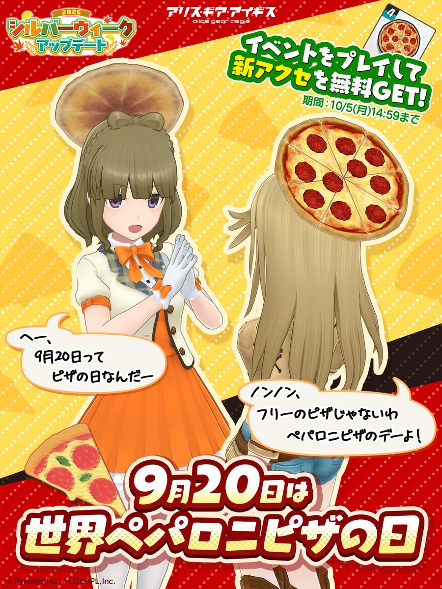 colopl_alice's tweet photo. 今日は世界ペパロニピザの日🍕

記念アクセをGETできるミニイベント開催✨

Let's have a pepperoni pizza party!
#アリスギア https://t.co/Va7OjH89hW