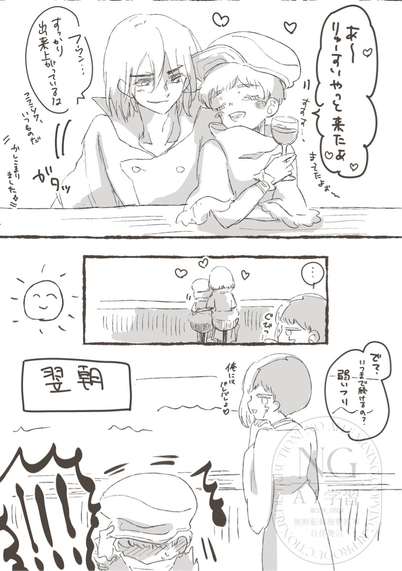 384_0804's tweet photo. 【酒】で参加させて頂きます。

素直に甘えられるので弱いふりをす？おんじは永遠に可愛い！！(そして絶対🐉にもバレている)
#2026_龍羽ワンドロライ https://t.co/eMGuWXz00w