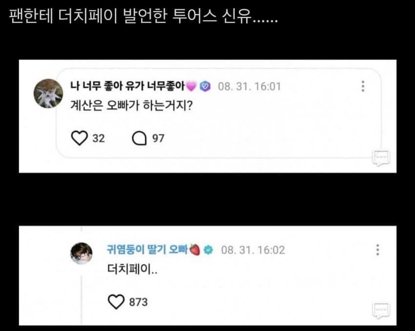 Guf0jo's tweet photo. 투어스 신유는 유명한 더치페이 지지자임...
ㄹㅇ우성알파테토남이셔 https://t.co/FIRwBerEFl