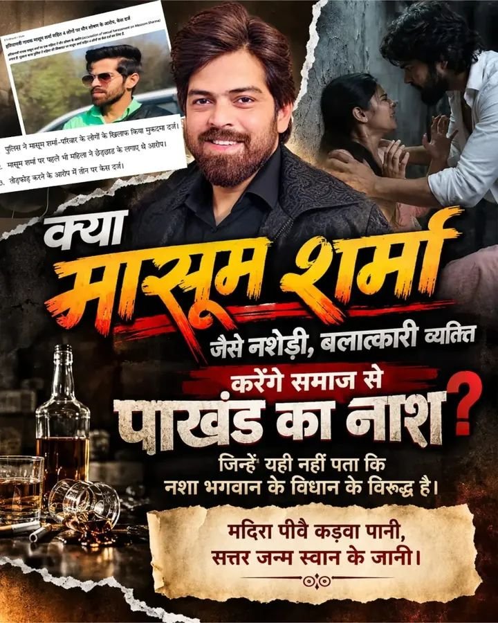 Simranube's tweet photo. #मासूम_शर्मा_हरियाणा_नाशक
सत्यार्थ प्रकाश, समुल्लास 4 पेज 70 में 24 वर्ष की लड़की और 48 वर्ष के प्रौढ़ पुरुष का विवाह उत्तम बताया गया है। तेरे में दम है भांड मासूम शर्मा, आर्य समाज की इस विवादित सोच पर गाना गा कर दिखा?
Balatkari Bhand Masoom Sharma https://t.co/VnK9jGprgB
