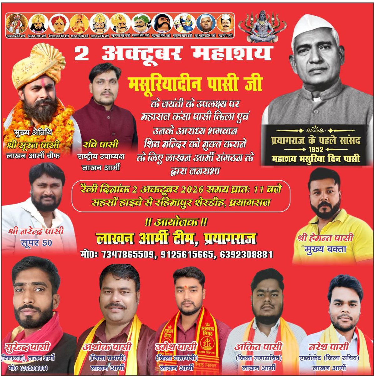Ankitpasi90's tweet photo. 2 अक्टूबर को प्रयागराज में राष्ट्रीय अध्यक्ष श्री सूरज पासी जी का आगमन हो रहा है आप सभी भाई से निवेदन है कि ज्यादा से ज्यादा संख्या में पहुंचे रहिमापुर झूंसी प्रयागराज समय 11 बजे 2 अक्टूबर लाखन आर्मी संगठन प्रयागराज https://t.co/crIeUhjviV