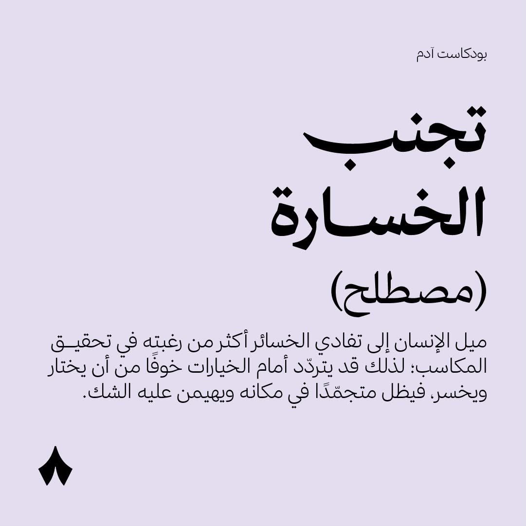 FH2007D's tweet photo. إذا اخترت الثاني، فقد وقعت في فخ «تجنّب الخسارة»: ميلنا إلى تفادي الخسائر أكثر من رغبتنا في تحقيق المكاسب. https://t.co/SPYi7Y38zD