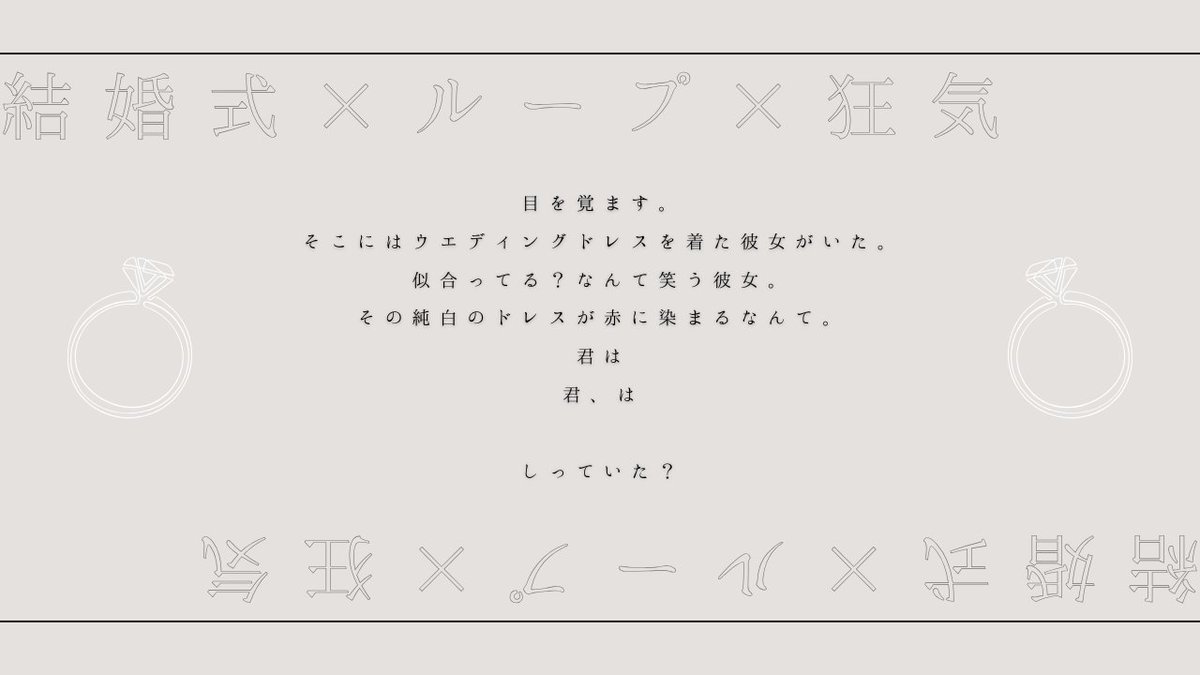 warabi_trpg's tweet photo. CoC6th  『愛して溶かして君の中』
結婚式×ループ×狂気

🕊 KPCタイマン
🕊 ボイセ5時間～
🕊 新規・継続不問
🕊 PC・KPCロスト有／後遺症有
⚠ R18／地雷チェック必須
https://t.co/Jg5HoSLacV

新作投稿いたしました！何卒！ https://t.co/Rdi0Ic4p0Q