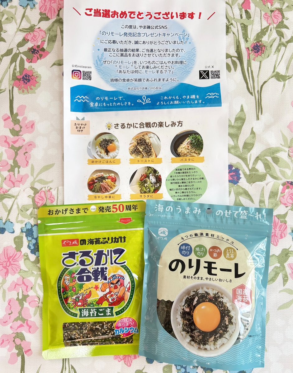 sW50V6CsXKSmHcW's tweet photo. やま磯【公式】様
@yamaiso_inc 

のりモーレ新発売記念プレゼントキャンペーンに当選しました🥰🫶💕

ふりかけのおまけ付き嬉しいです❤️❤️❤️

やっぱり初めては温かいごはんと一緒に食べたい🤤🩷🩷🩷

ありがとうございました🤩🎉💗

#当選報告
#懸賞好きさんと繋がりたい https://t.co/C9CrIbbA6Y