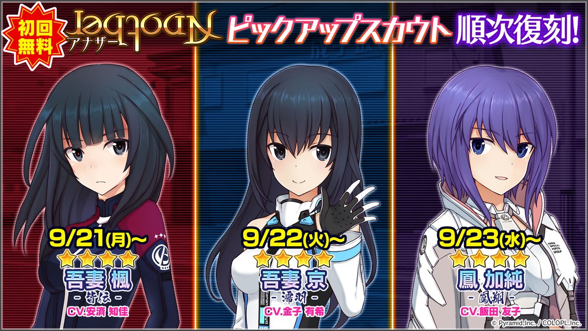 colopl_alice's tweet photo. アナザーアクトレススカウト・順次復刻📢
🆓初回は無料で利用可能‼
詳細はゲーム内をご確認ください♪
#アリスギア https://t.co/WkiAuaMlKR
