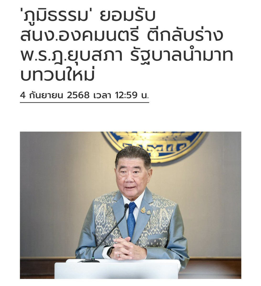 nightingle2554's tweet photo. ภูมิธรรมเคยสู้อย่างไรก็สู้อยู่แบบนั้นตลอด https://t.co/VprHfkyA7z