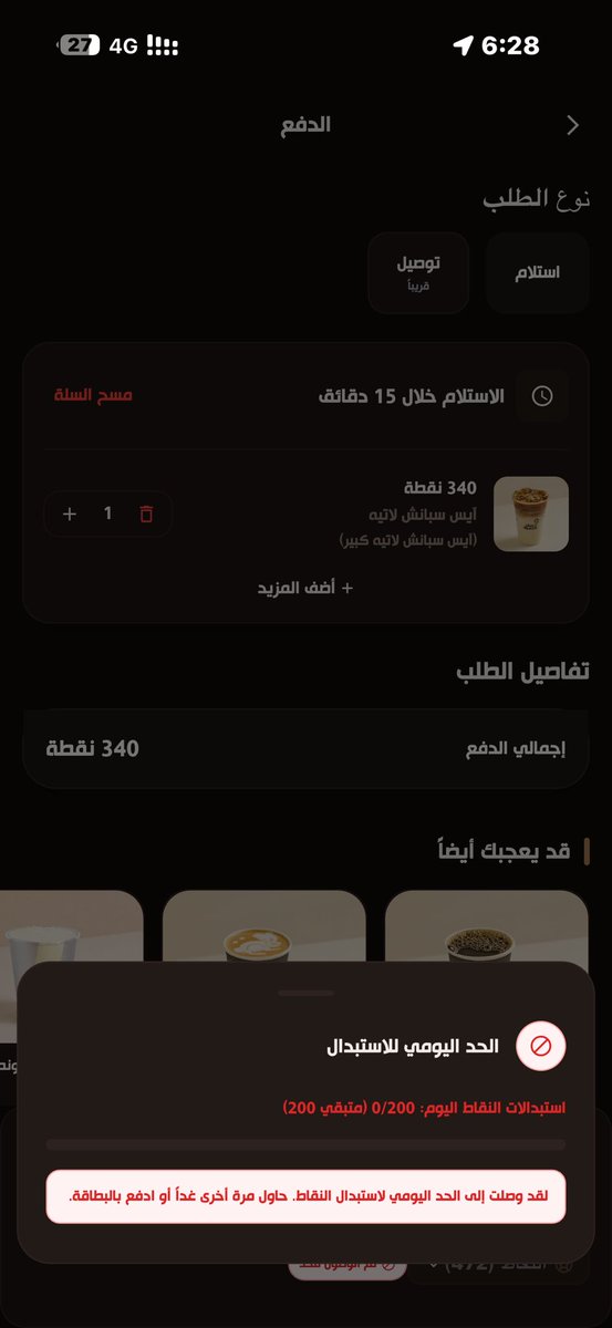 _VlllC's tweet photo. @AddressCafeCare ولا عمري استفدت من تطبيقكم ولا حتى النقاط اللي اجمعها مره خربان ولا مره مدري وش كل يوم مشكلة جديدة https://t.co/fYpgjdbUSW