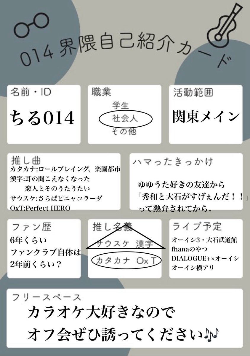 Chiru_014Fan's tweet photo. #014界隈自己紹介カード 
@ririen_014 

更新更新〜！！✨️
ライブのこと名前で覚えてないのバレるw
あとなんかOxTの｢T｣の空白何！？！？w https://t.co/mkAS5Dmcgx