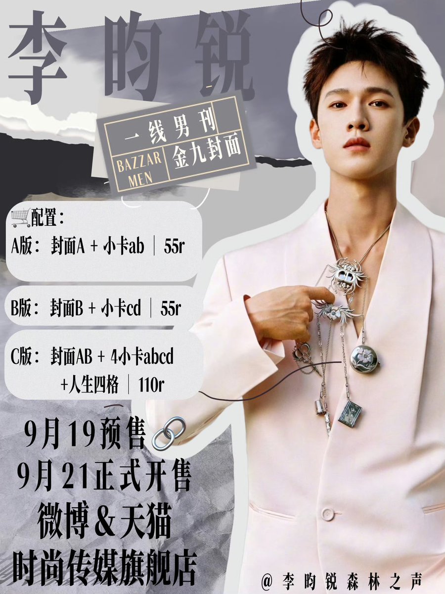 littleforest02's tweet photo. ��าแล้วกับ 芭莎男士 (BAZAAR MEN) เล่มที่ 2 ของหลี่อวิ๋นรุ่ย ✨
เตรียมเปิดโหมดพรีออเดอร์อย่างเป็นทางการ!
🌲 ชาวเสี่ยวเซินหลินใครจะเก็บเล่มนี้ เตรียมตัวกันให้พร้อม! BAZAAR MENเรามาแล้ววว 💚🔥
#หลี่อวิ๋นรุ่ย #liyunrui #李昀锐 #BAZAARMEN https://t.co/3V0sv0zObI