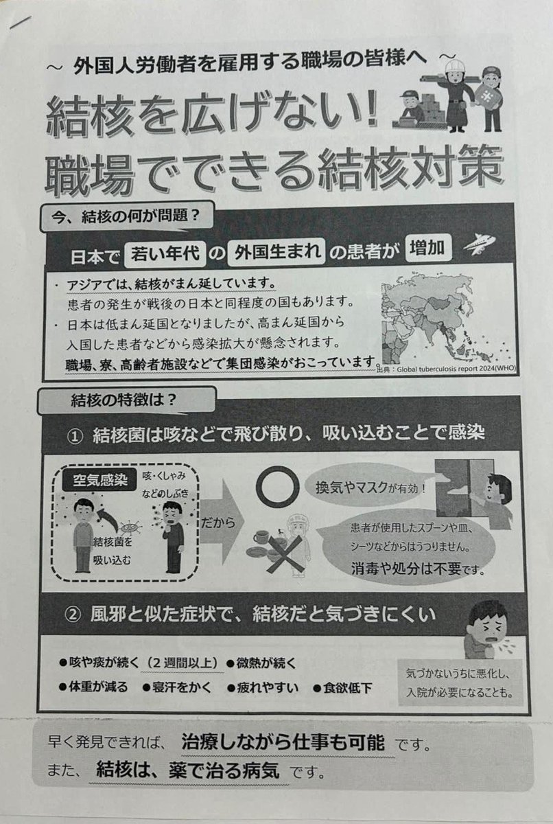 Mitsuo_Nagakubo's tweet photo. 諸事情により再投稿します。

静岡県裾野市におけるベトナム人技能実習生の結核陽性患者に��いて続報(内部情報)です。 当該実習生を接触者検診（ベトナム人複数人）の結果が出るまで休ませているとの事ですが、何と企業に対し、本人が休んでいる間の給料の補償を要求して、労基署に行くと脅したそうです。
結局企業側が折れ、当該実習生に対し、働けないにも拘らず傷病手当を給料の100%に近い形で出す事になりました。

そもそも技能実習生としてビザを交付され在留許可を与えられているのですから、働けない時点で我が国に在留する資格は剥奪し、強制送還すべきです。給料の補償など以ての外です。

ちなみに東部保健所は、外国人の結核感染ありきで画像の資料を各企業に配布し、対応を丸投げしている様ですが、それなら病気の可能性のある外国人はそもそも入国させない事が確実でしょう。
このままではコロナの���の様に蔓延を許し、対策が後手に回ります。