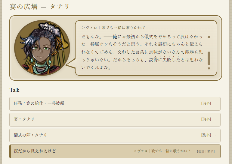 tokoyo_mayoigo's tweet photo. ▼ポータル更新
・任務進捗更新
└【任務：宴の給仕・一芸披露】達成率100%到達

・NPCコメント返信
└宴の広場｜タナリ、ヨクトル

#越境かみたく @tokoyo_tl https://t.co/8Kdmqb6EWX