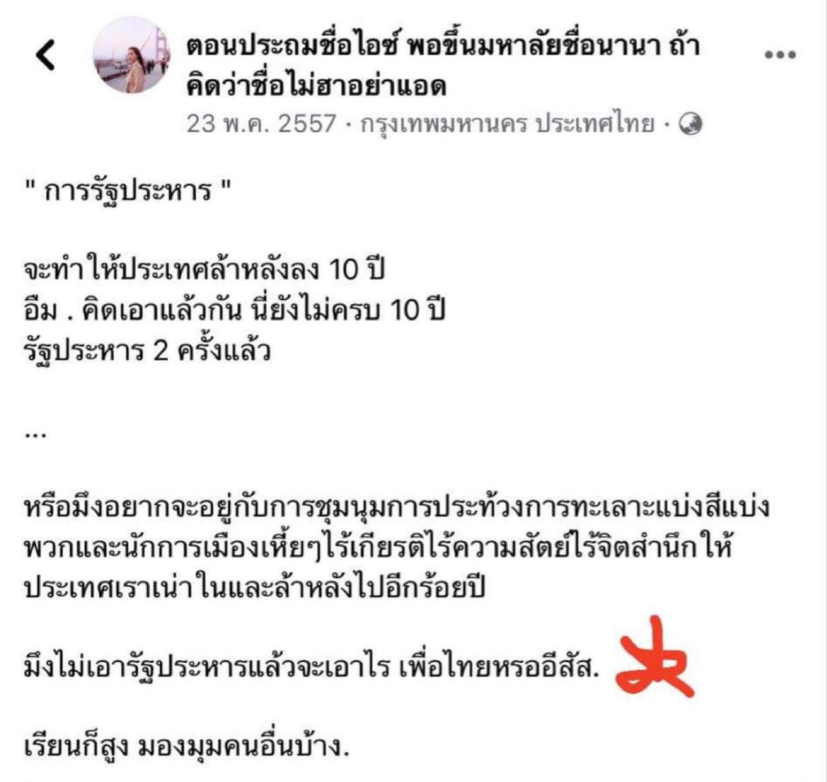 Bank_TR77's tweet photo. "มึงไม่เอารัฐประหาร แล้วจะเอาอะไร เพื่อไทยเหรออิสัส" - ไอซ์ รักชนก
ก็กล้าเนอะ ตลชห 🤮🤮 https://t.co/FDolI5gO7q