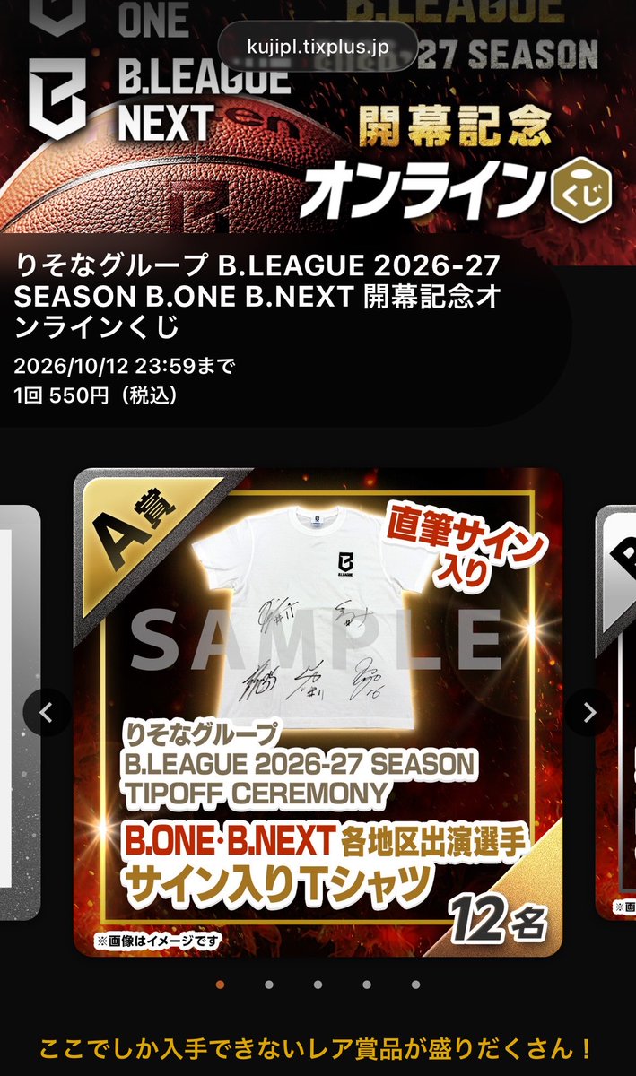akipapa_b's tweet photo. くじプラ、単発でA賞当たってしまいました!!
なんとB NEXT…😲
B ONE南地区のサイン入りTシャツ当選者で交換可能な方を気長に募集します🙇
交換方法はDM等でゆっくり考えたいです🙇♂️
#くじプラ
#サイン入りTシャツ
#BONE
#BNEXT https://t.co/0aIDQoYAhl