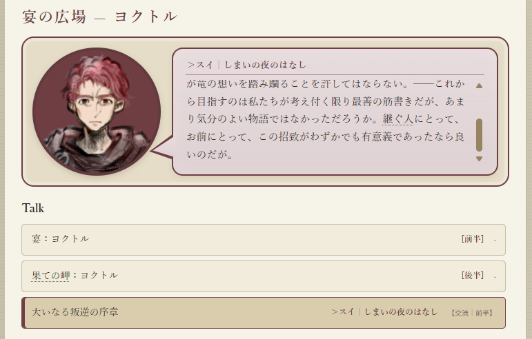 tokoyo_mayoigo's tweet photo. ▼ポータル更新
・任務進捗更新
└【任務：宴の給仕・一芸披露】達成率100%到達

・NPCコメント返信
└宴の広場｜タナリ、ヨクトル

#越境かみたく @tokoyo_tl https://t.co/8Kdmqb6EWX