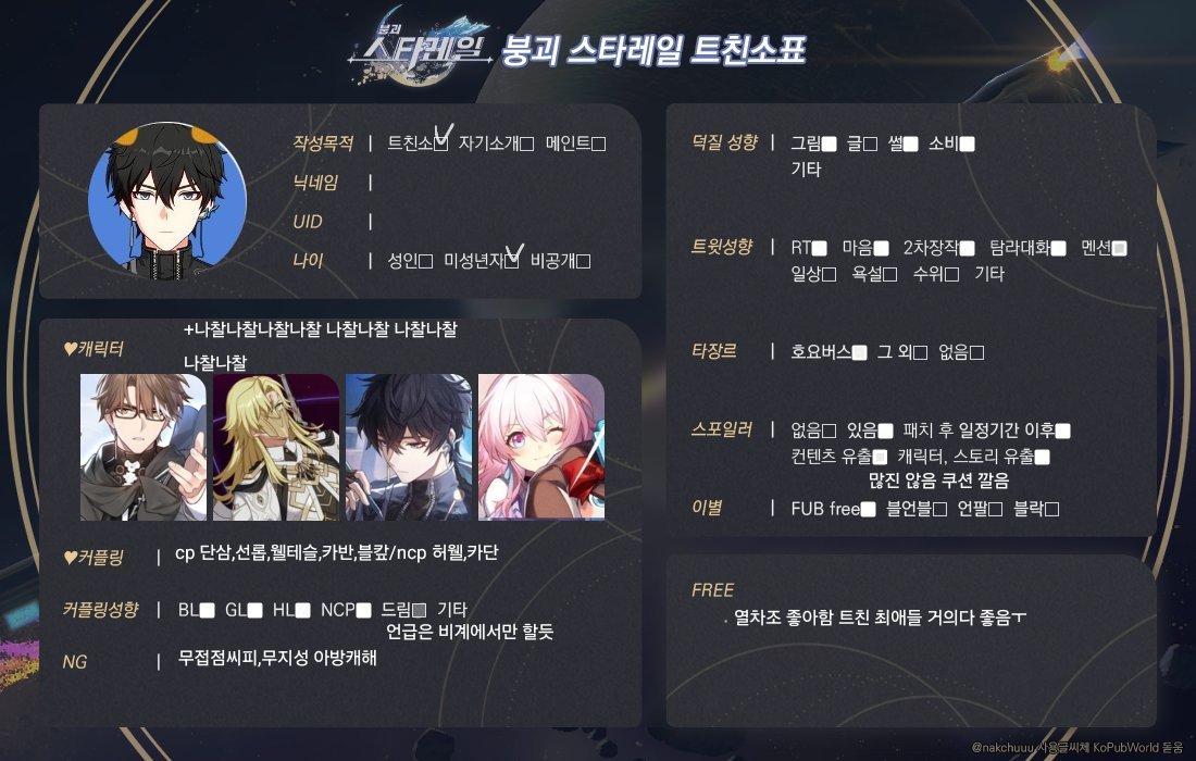 axeeieiei99fu's tweet photo. #스타레일_𝕏친소 #스타레일_트친소
친구해요
열차조 좋아해요
근데 다른 캐들도 좋아해요
링스도 좋아해요
재탕이라그런데
스토리 봤음
아낙사 반디 링스 등등등등등 거의 다 좋아하고 원신도 합니다 https://t.co/manpNryLD8