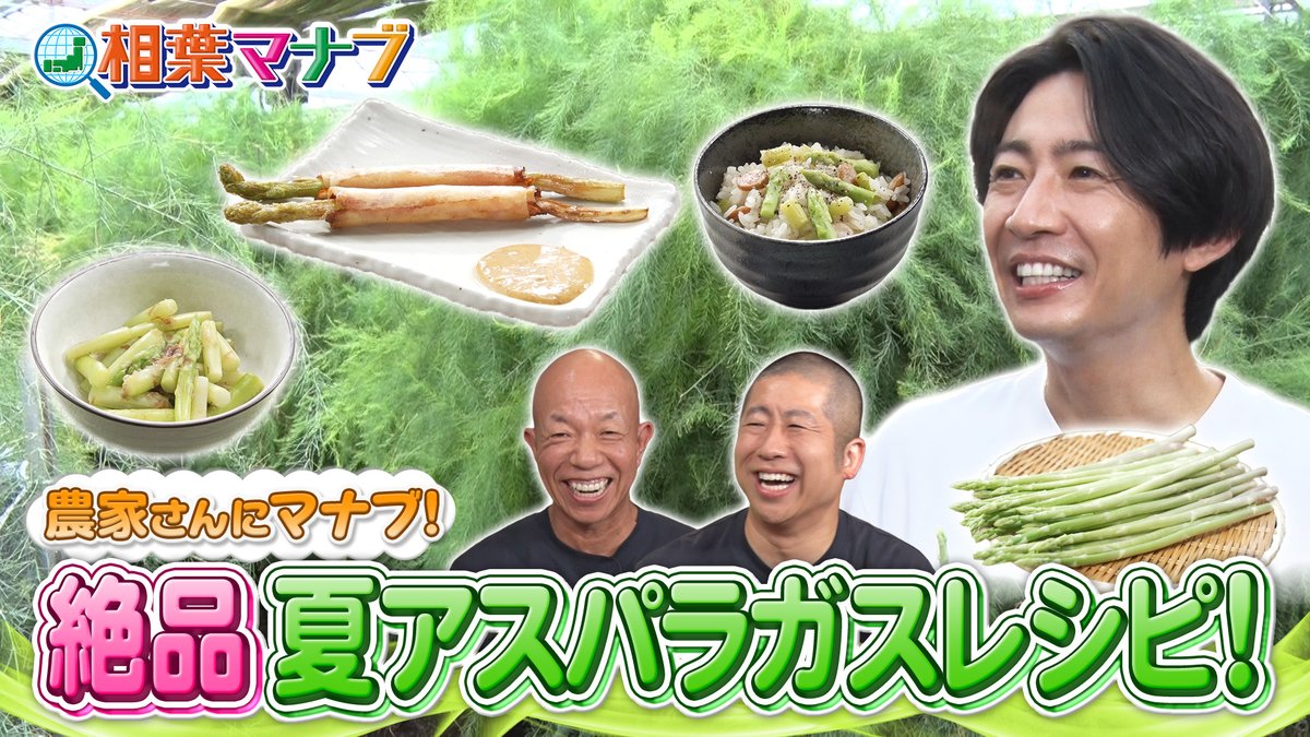 aibamanabu_5tva's tweet photo. #相葉マナブ
ご視聴ありがとうございました！🌱

#TVer  でもう一度ご覧ください👀
皆さんが思う見どころをぜひ教えてください💬

#風見鶏
#Wecanmakeit! #スマイル

次週は…
そうめん-1グランプリ2026ファイナル！🔥
▶️https://t.co/PW4sTuibE8 https://t.co/iIwc39fXWr