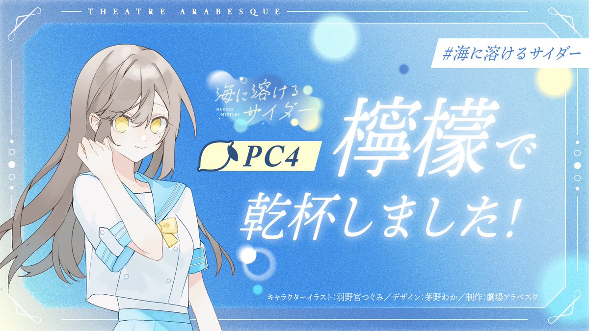 borzoifrog's tweet photo. 『海に溶けるサイダー』
GM：のん
PL：やひろ、ぱんや、チェリい、ユウ、袖時雨
（敬称略）

青春してきました！楽しかった！
いいシナリオでしたね～
#海に溶けるサイダー https://t.co/5w1PNsTr4a