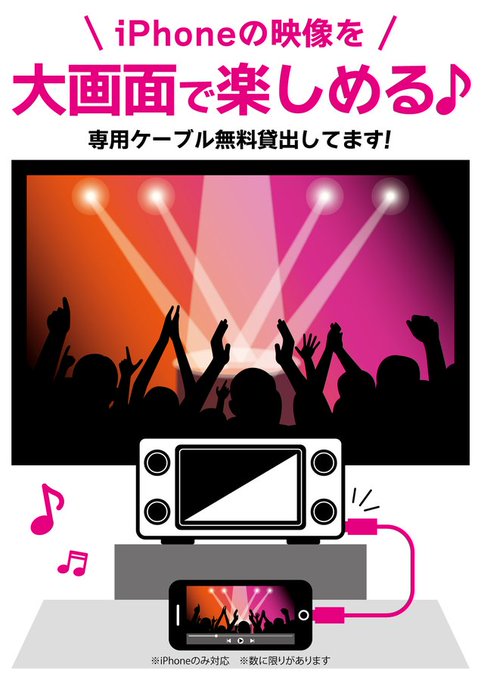 DJENO2828's tweet photo. iPhoneの動画を
大画面で楽しめる🎶
専用ケーブル貸出しています❗
ご利用の際はスタッフにお声がけ下さい😉
※カラオケの対応機種はMAXGO・X1
※数には限りがございます
#キャッツアイ新札幌
#カラオケ https://t.co/G7cErHipLd