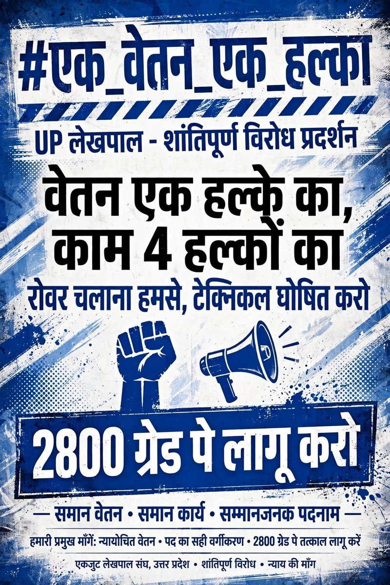 Riteshritzz30's tweet photo. #एक_वेतन_एक_हल्का https://t.co/WHc1zc8iHX