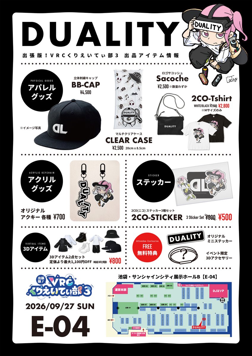Venom_sss's tweet photo. 𝗗𝗨𝗔𝗟𝗜𝗧𝗬
出張版！VRCくりえいてぃ部3
おしながきです〜！

前回同様、無料の限定3Dアイテムも配布します！
ぜひぜひ来てね！！！！

2026年9月27日(日)
場所は【Ｅ-０４】！
ブースの詳細は⏬️
https://t.co/drlkWMatlf

#VRCくりえいてぃ部
#duality_booth #duality_suzuri https://t.co/UPKWOBnLGq