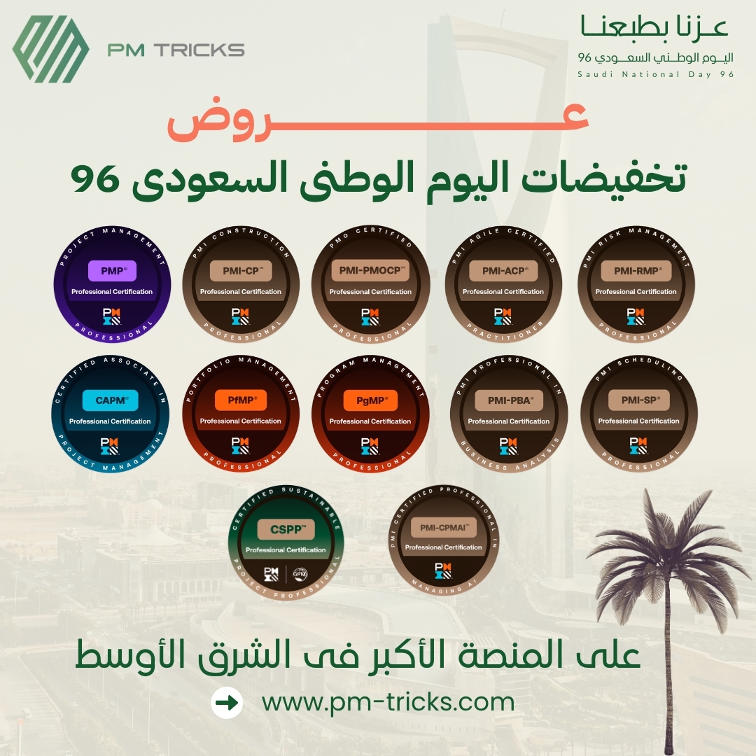 SayedMohsenPMP's tweet photo. بمناسبة اليوم الوطنى السعودى 96 🇸🇦
 التخفيضات الاكبر لهذا العام على جميع دوراتنا بمنصة PM-Tricks  
🔥🔥 التخفيضات لمدة 5 ايام فقط 
____________________________________________
1- تخفيض على كورس PMP التفاعلى على زوم لشهادة لشهادة إدارة المشاريع الاحترافية .
( حضور لايف + فيديوهات الشرح + PDF + الامتحانات ) PMP 
https://t.co/2GnqkJqJcw
____________________________________________
2- تخفيض على كورس PMP المسجل الباكج الكاملة لشهادة ادارة المشاريع ا��احترافية.
( فيديوهات الشرح +PDF + الامتحانات  ) PMP
الاشتراك من الرابط 👇
https://t.co/k2pdvIm2cZ
____________________________________________
3- تخفيض على الباكج الكاملة لشهادة إدارة المخاطر الاحترافية .
( فيديوهات الشرح +PDF+ الامتحانات ) PMI-RMP
https://t.co/2UsRSCeuhH
____________________________________________
4- تخفيض على الباكج الكاملة لشهادة محترف البناء.
( فيديوهات الشرح +PDF + الامتحانات ) PMI-CP
https://t.co/I9OufkEXX2
____________________________________________
5- تخفيض على الباكج الكاملة لشهادة محترف مكاتب إدارة المشاريع .
( فيديوهات الشرح + PDF+ الامتحانات ) PMI-PMOCP
https://t.co/4VnlHRd09S
____________________________________________
6- تخفيض على الباكج الكاملة لشهادة إدارة مشاريع ال��كاء الاصطناعى .
( فيديوهات الشرح + PDF+ الامتحانات ) PMI-CPMAI
https://t.co/MeTffq6euY
____________________________________________
7- تخفيض على الباكج الكاملة لشهادة محترف فى إدارة المشاريع المستدامة .
( فيديوهات الشرح + PDF+ الامتحانات ) CSPP
https://t.co/J8M3qnhHA1
____________________________________________
8- تخفيض على الباكج الكاملة لشهادة تحليل الاعمال الاحترافية .
( فيديوهات الشرح + PDF+ الامتحانات ) PMI-PBA 
https://t.co/wGZyqYxF2u
 ____________________________________________
9- تخفيض على الباكج الكاملة لشهادة محترف منهجية اجايل
( فيديوهات الشرح + PDF+ الامتحانات ) PMI-ACP
https://t.co/l4X5TtvOUE
____________________________________________
10 - تخفيض على الباكج الكاملة لشهادة إدارة البرامج الاحترافية
( فيديوهات الشرح +PDF+ الامتحانات ) PgMP
https://t.co/SpEXaXcX35
____________________________________________

11- تخفيض على الباكج الكاملة لشهادة إدارة المحافظ الاحترافية
 ( فيديوهات الشرح +PDF+ الامتحانات ) PfMP
https://t.co/Su4YreRww4
____________________________________________
12- تخفيض على الباكج الكاملة لشهادة تخطيط وجدولة المشاريع الاحترافية
( فيديوهات الشرح +PDF+ الامتحانات ) PMI-SP
https://t.co/EQRSxJnDtI
____________________________________________
13- تخفيض على الباكج الكاملة لشهادة مشارك معتمد فى إدارة المشاريع
( فيديوهات الشرح +PDF+ الامتحانات ) PMI-CAPM
https://t.co/UzAAS9Kydy
____________________________________________
بالتوفيق والنجاح للجميع ان شاء الله