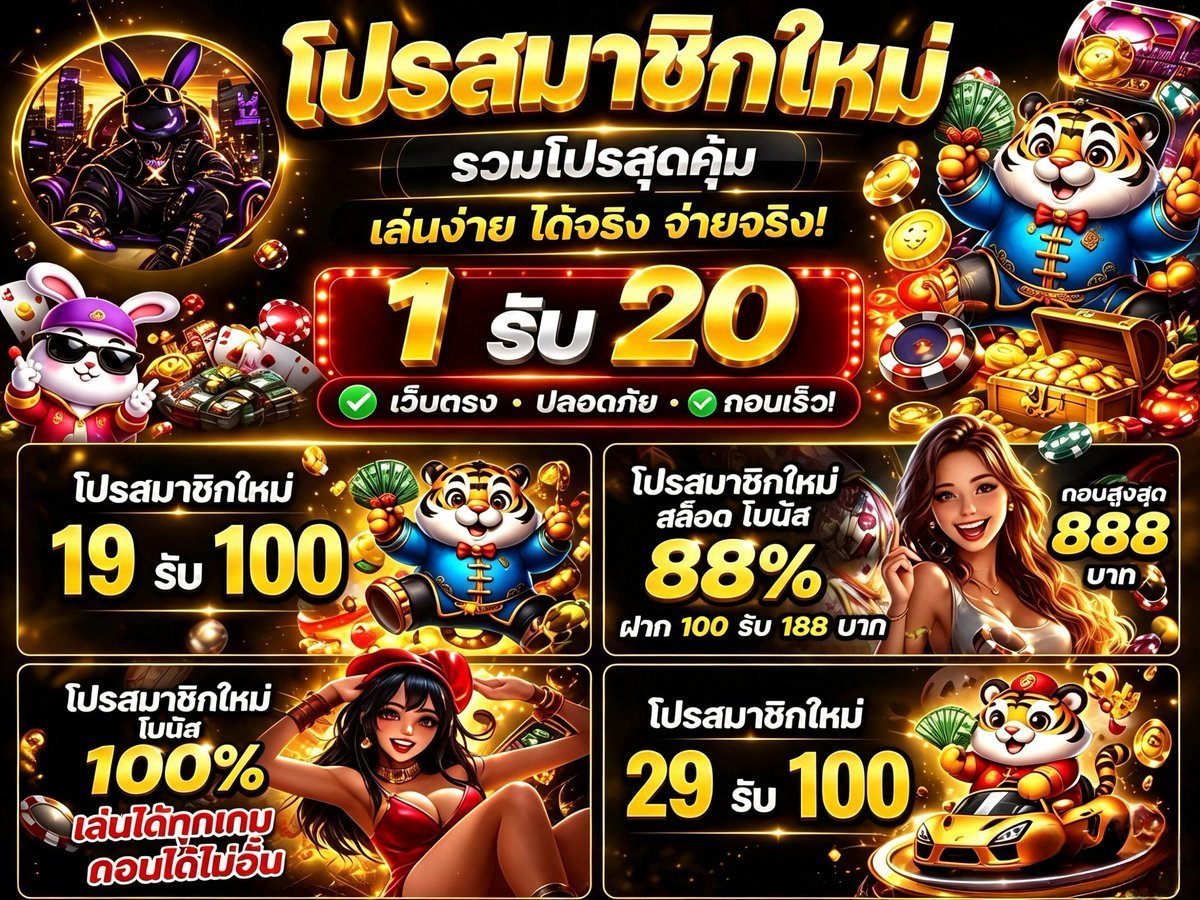 SINGHEECEO's tweet photo. #โปรทุนน้อย รับ 100 สมาชิกใหม่ ❗

✓ 19 รับ 100 ทำยอด 500 ถอน 200
✓ รับได้ 1 ครั้ง / ยูส

G2G
https://t.co/w60VL2laiL

BFW
https://t.co/d1IQXfsUg3

TST
https://t.co/ATWpsojB5Y

AG2
https://t.co/eF6ouBvLv9

#โปรทุนน้อย #เครดิตฟรี #19รับ100 https://t.co/wpw6eS0H5b