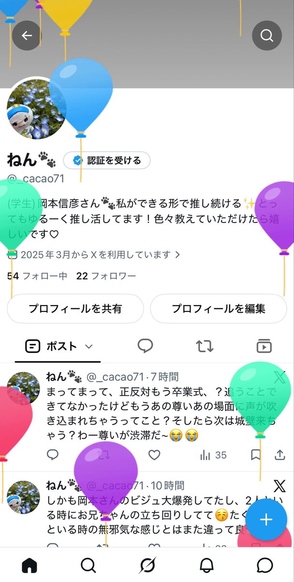 _cacao71's tweet photo. 個人的なことですが…
本日風船飛びました✨いつも絡んでくださる方々、現場でお会いしてくださった方々ほんとうにありがとうございます😭

今年も岡本さんが繋いでくださったご縁を大切に、自分のペースではありますがたくさんの出会いと感謝の1年にしたいなと思います‼️
よろしくお願いします(*^^*) https://t.co/VSBzoBaU1N