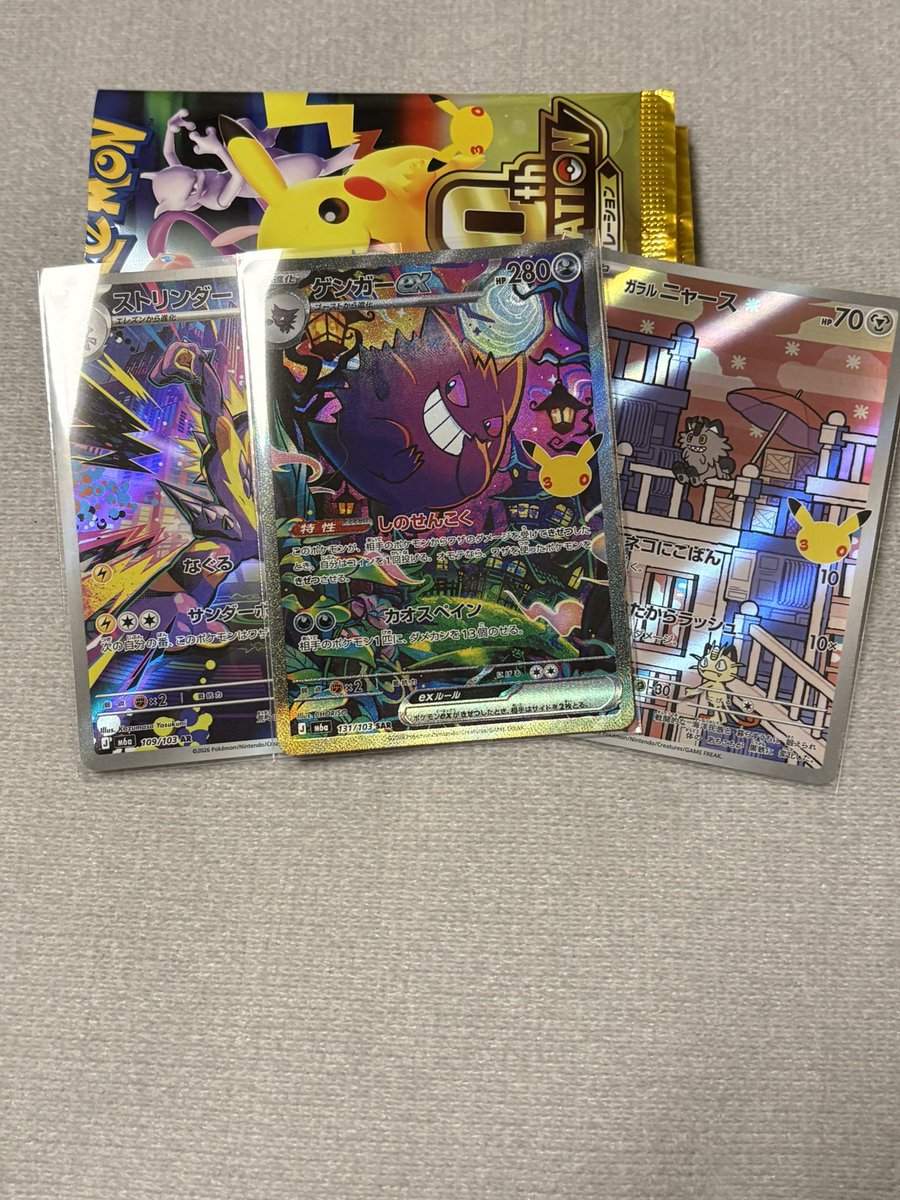 ALANLAN25's tweet photo. 夜ピカチュウGET！
友達とお互い欲しかったカード交換した！
ゲンガーGETだぜ！
交換とかって子供の頃みたいで懐かしい気分になった笑 https://t.co/lKWgdpZ6ls